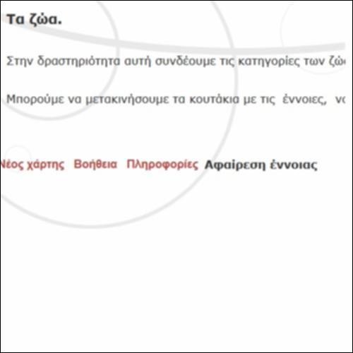 Τα ζώα_icon