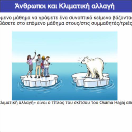 Άνθρωποι και Κλιματική αλλαγή_icon