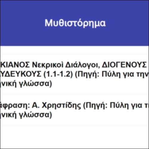 Μυθιστόρημα_icon