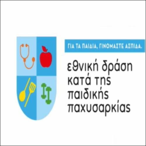 «Γινόμαστε ασπίδα για τα παιδιά» (διαφημιστικό σποτ για την καταπολέμηση της παιδικής παχυσαρκίας)_icon