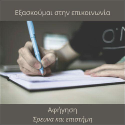 Έρευνα και επιστήμη_icon