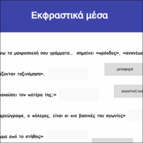 Εκφραστικά μέσα_icon