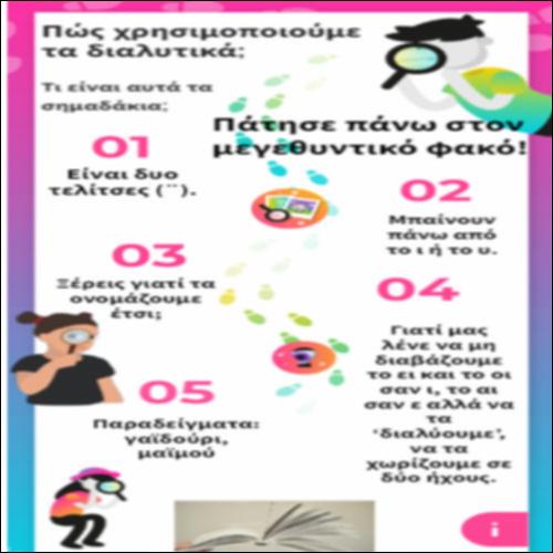 Πώς χρησιμοποιούμε τα διαλυτικά;_icon