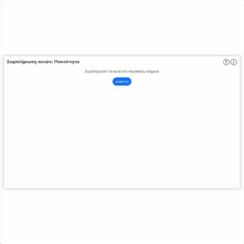 Συμπλήρωση κενών: Πυκνότητα_icon