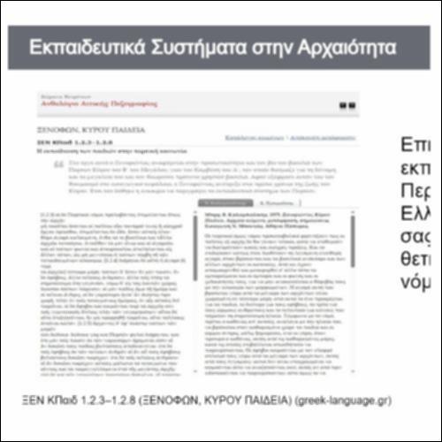 Εκπαιδευτικά Συστήματα στην Αρχαιότητα_icon