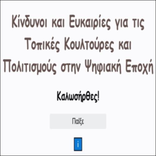 Κίνδυνοι και Ευκαιρίες για τις Τοπικές Κουλτούρες και Πολιτισμούς στην Ψηφιακή Εποχή_εικονίδιο