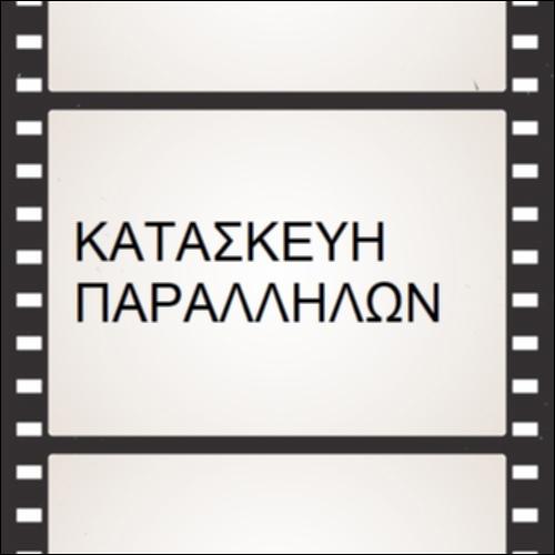 Κατασκευή παραλλήλων_icon