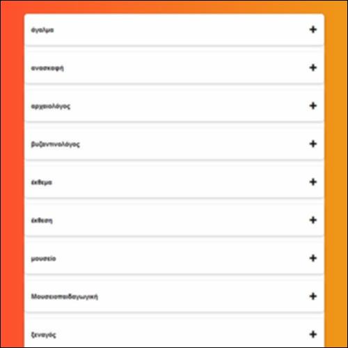 Γλωσσάρι για το Μουσείο_icon