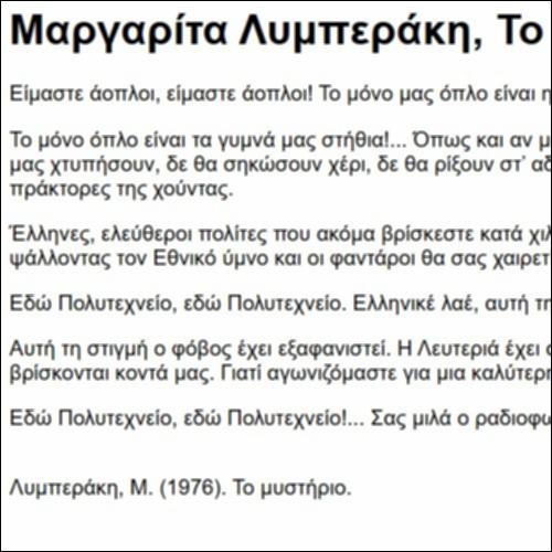 Μαργαρίτα Λυμπεράκη, Το μυστήριο (απόσπασμα)_icon