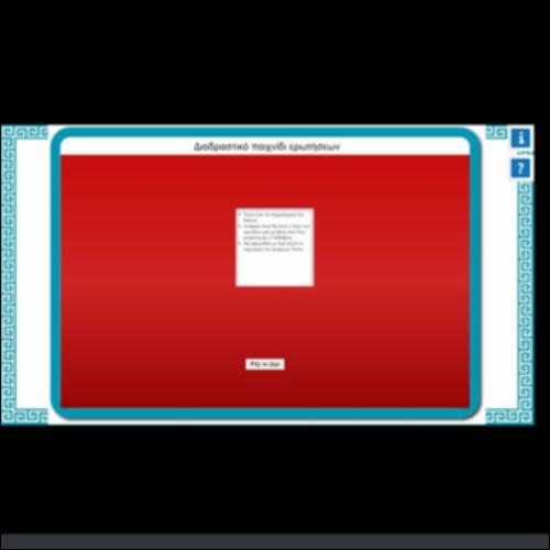 ΔΙΑΔΡΑΣΤΙΚΟ ΠΑΙΧΝΙΔΙ ΕΡΩΤΗΣΕΩΝ_icon