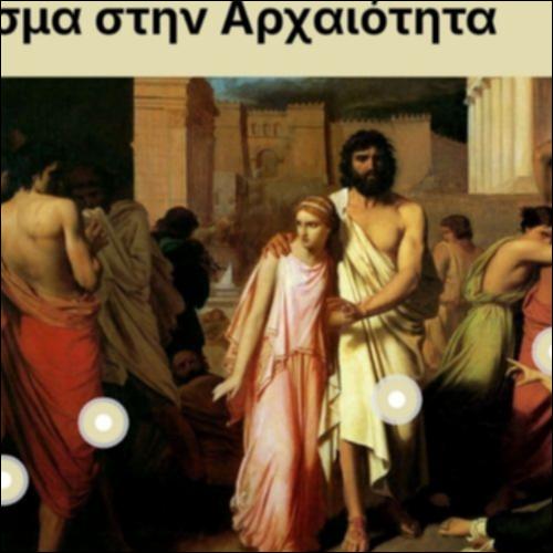 Το μίασμα στην Αρχαιότητα_icon