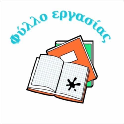 Ελευθερία - Άνθρωπος και Θεός - Ο πειρασμός_icon
