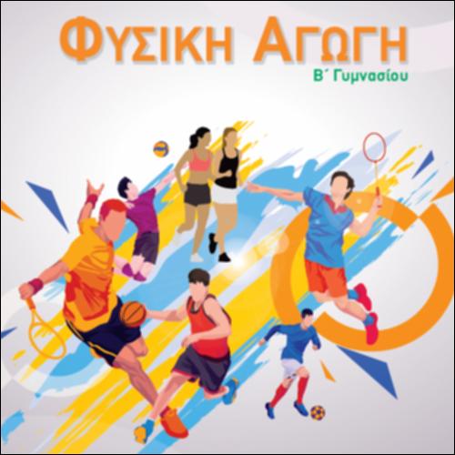 Βιβλίο μαθητή/μαθήτριας - Τετράδιο εργασιών_icon