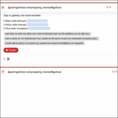 Δραστηριότητα αναγνώρισης συναισθημάτων_icon