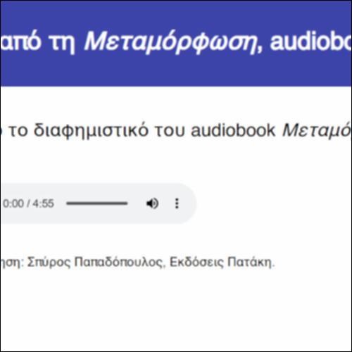 Απόσπασμα από τη Μεταμόρφωση, audiobook_icon
