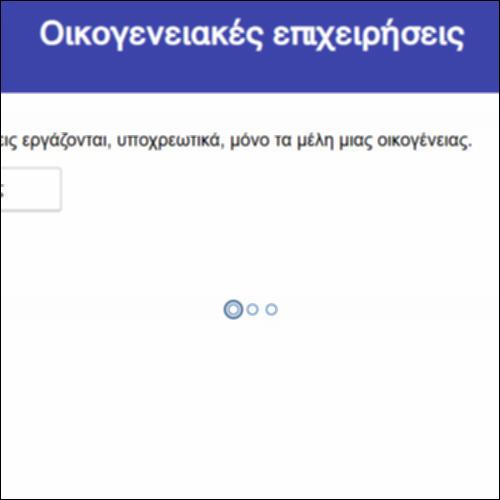 Οικογενειακές επιχειρήσεις_icon