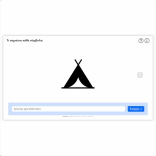 Τι σημαίνει κάθε σύμβολο;_icon