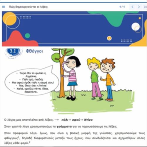 Σχηματισμός λέξεων_icon