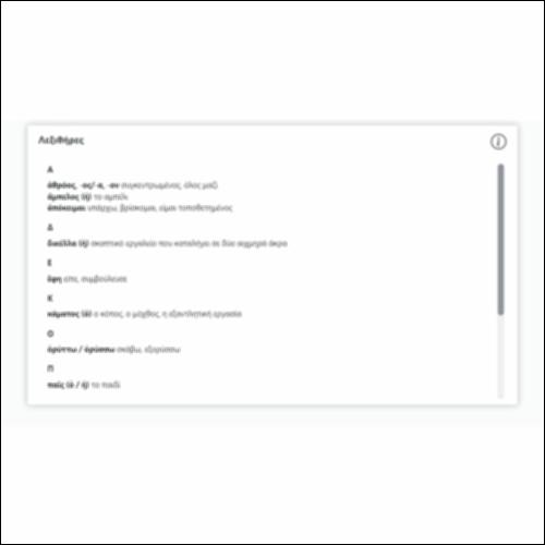 Λεξιθήρες - Μύθος του Αισώπου, 42.1_εικονίδιο