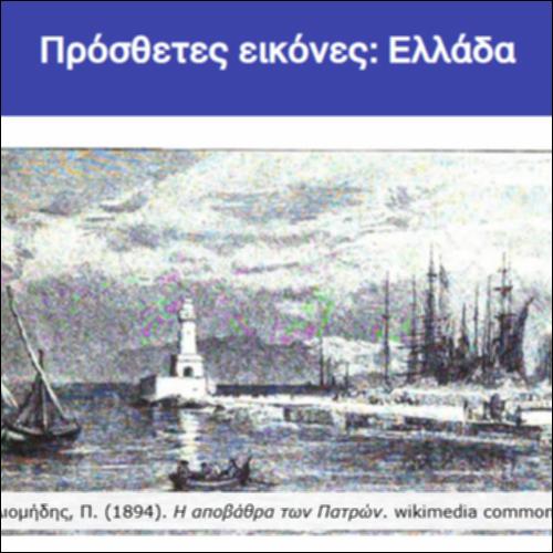 Πρόσθετες εικόνες: Ελλάδα_icon