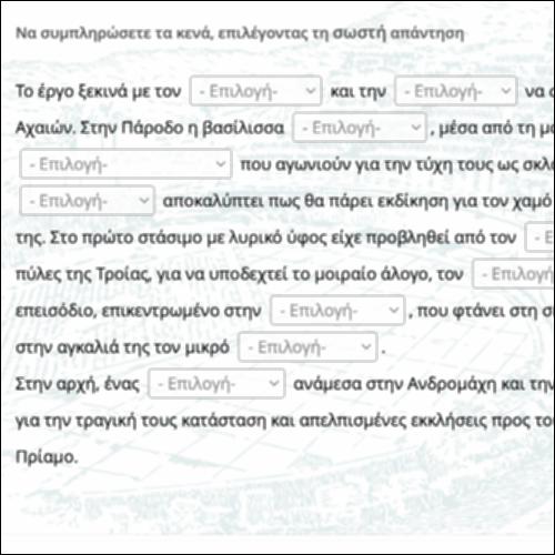 71.Δημιουργική περιληπτική απόδοση των Τρωάδων_icon