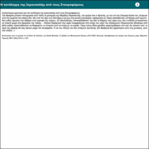 Η κατάληψη της Ιερουσαλήμ από τους Σταυροφόρους_icon
