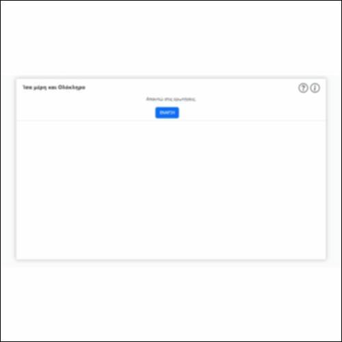 Ίσα μέρη και Ολόκληρο_icon
