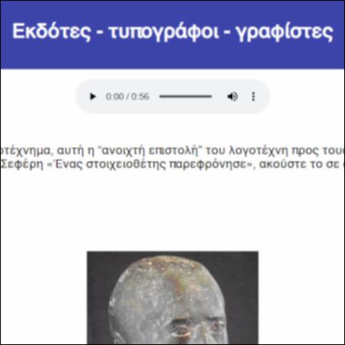 Εκδότες - τυπογράφοι - γραφίστες_icon