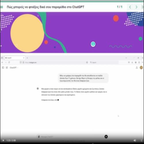 Παρουσίαση δημιουργίας παραμυθιών στο chat gpt_icon