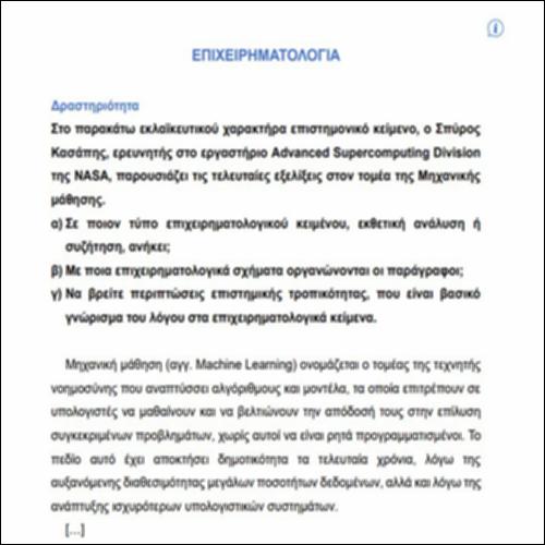 Επιχειρηματολογία IV – ΔΡΑΣΤΗΡΙΟΤΗΤΕΣ_icon