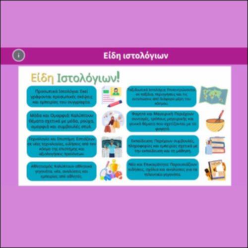 Είδη ιστολόγιων_icon