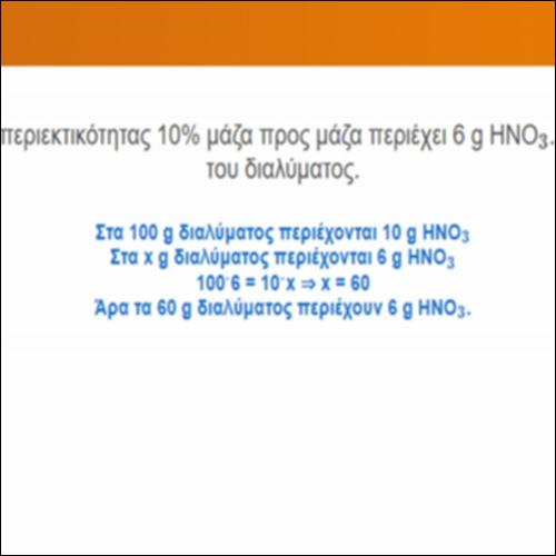 Περιεκτικότητα % μάζα προς μάζα_icon