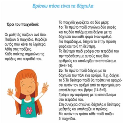 Βρίσκω πόσα είναι τα δάχτυλα_icon