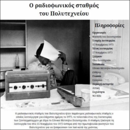 Ο ραδιοφωνικός σταθμός του Πολυτεχνείου_icon