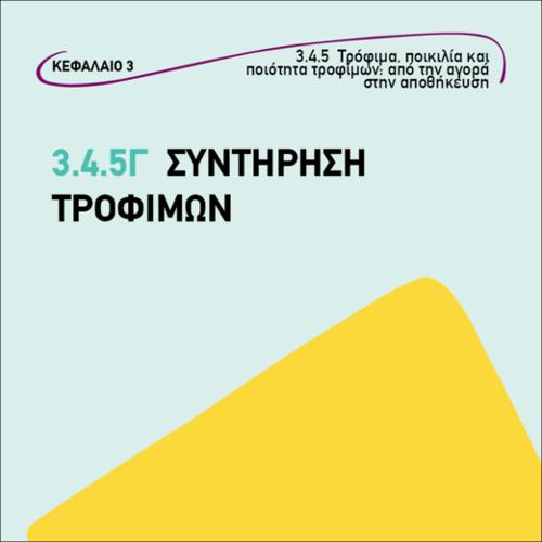 Συντήρηση τροφίμων_icon