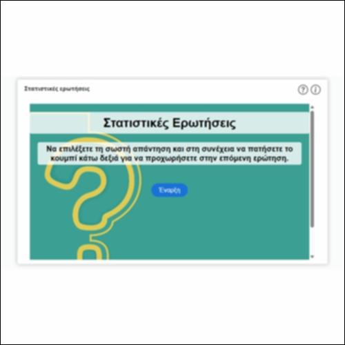 Στατιστικές ερωτήσεις_icon