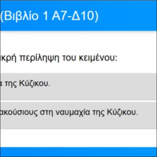 Ασκήσεις Κατανόησης για τα Ελληνικά του Ξενοφώντα, Βιβλίο 1, Α7-Δ10_icon