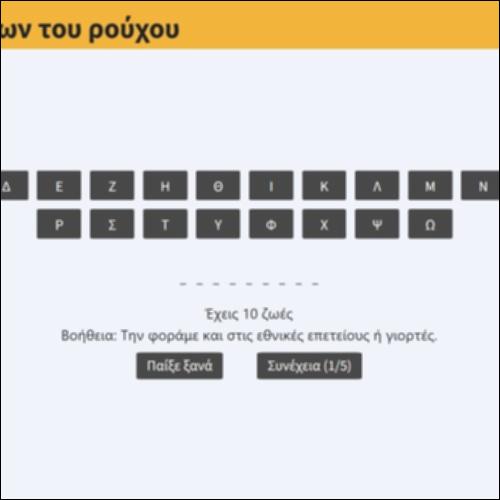 Παιχνίδι λέξεων του ρούχου_icon