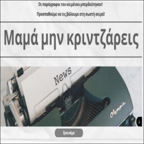 Μαμά, μην κριντζάρεις_icon