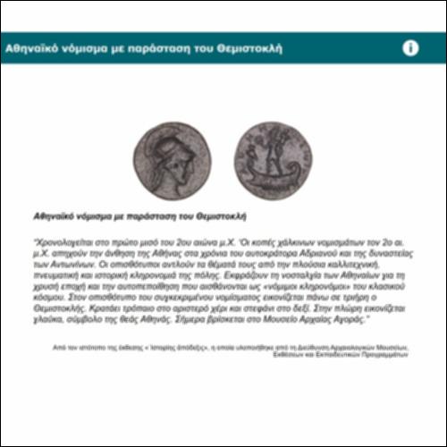 Αθηναϊκό νόμισμα με παράσταση του Θεμιστοκλή_icon