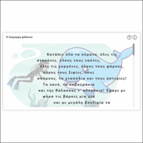 Η λαίμαργη φάλαινα_icon