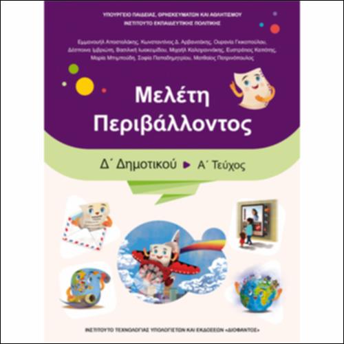 Βιβλίο μαθητή/μαθήτριας - Τετράδιο εργασιών - Τεύχος Α΄_icon