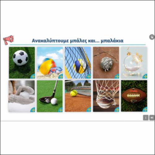 Ανακαλύπτουμε  μπάλες και… μπαλάκια_icon