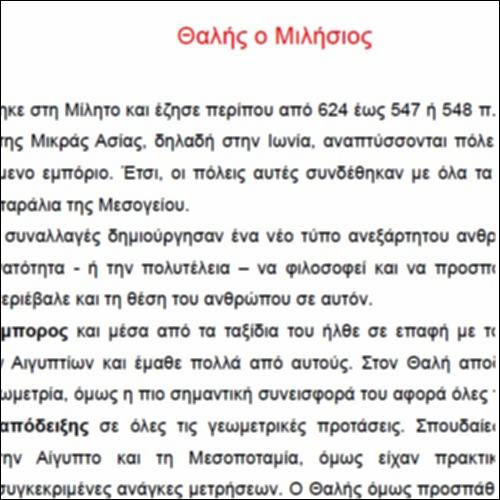 Θαλής ο Μιλήσιος_icon