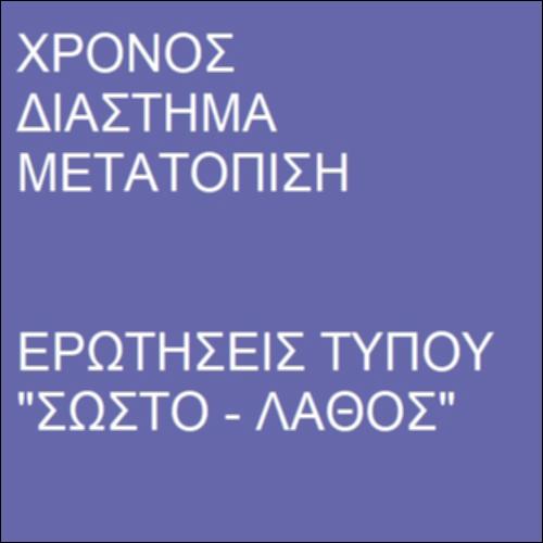 Έννοιες στην κίνηση_icon