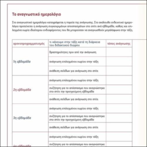 Πρότυπο Αναγνωστικό Ημερολόγιο_icon