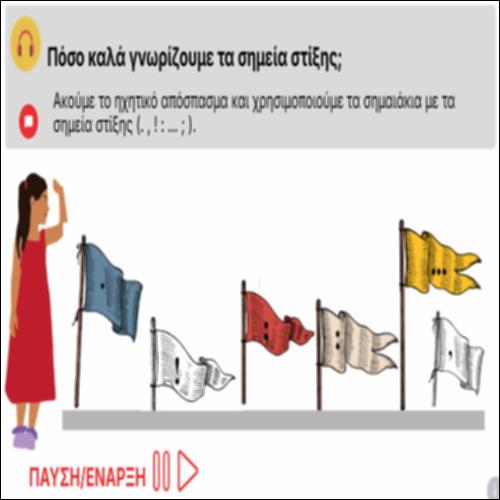 Πόσο καλά γνωρίζουμε τα σημεία στίξης;_icon