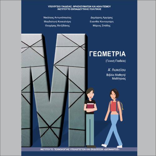 ΓΕΩΜΕΤΡΙΑ_icon