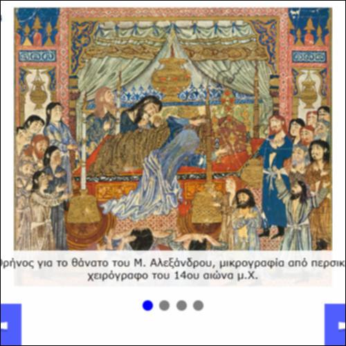 Ο Μ. Αλέξανδρος στην τέχνη_icon