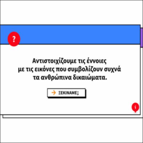 Εικόνες που συμβολίζουν συχνά τα ανθρώπινα  δικαιώματα_icon